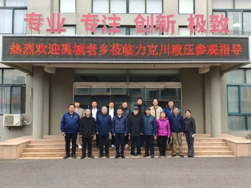 在青禹城籍部分老領(lǐng)導(dǎo)、企業(yè)家蒞臨青島力克川液壓股份有限公司參觀指導(dǎo).jpg