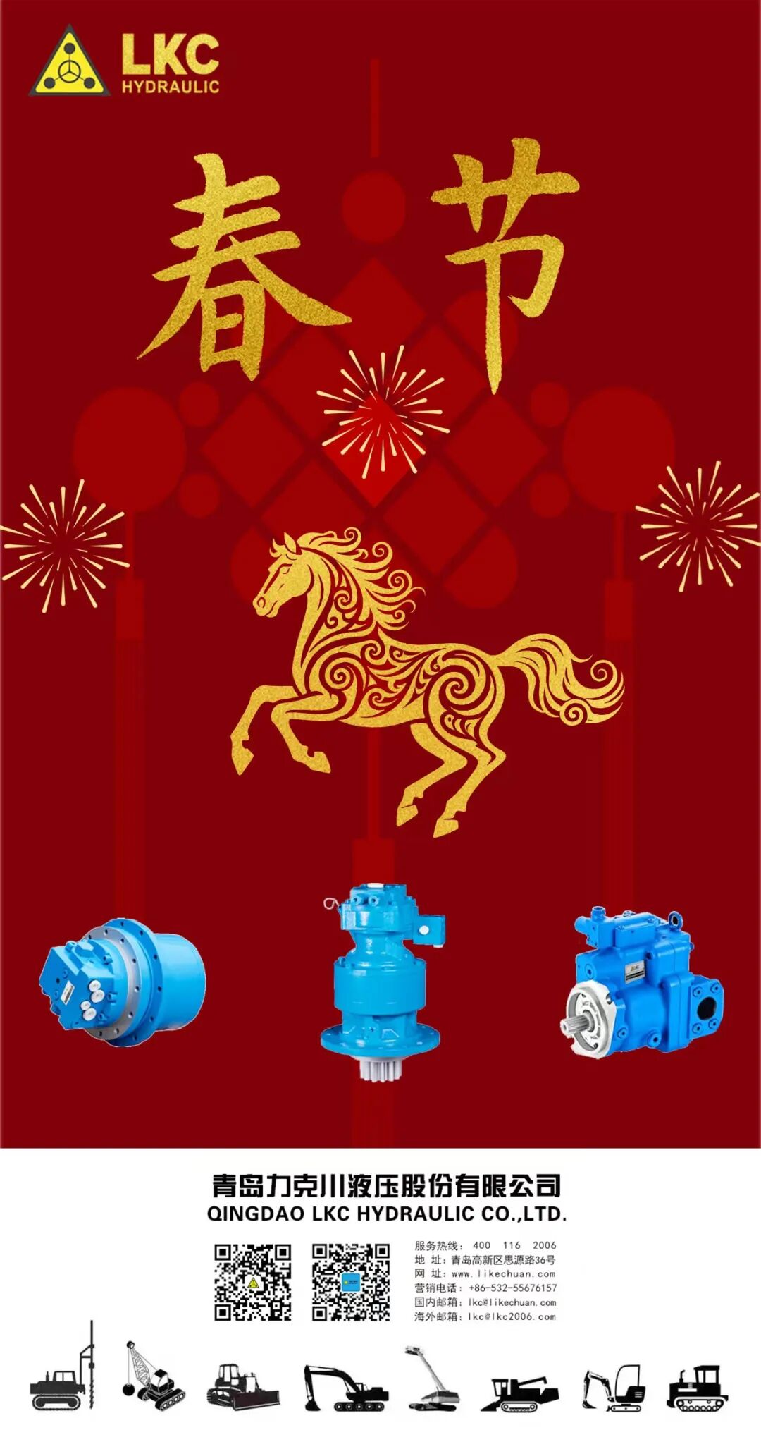 春節(jié) 力克川液壓祝您春節(jié)快樂！.jpg